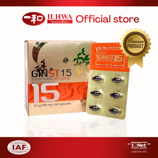 โสมเกาหลี อิลวา จิน15 โคเรียน จินเส็ง ซอฟท์ แคป (60 เม็ด) โส…