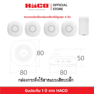 HACO กระดิ่งไร้สาย แบบเสียบปลั๊ก พร้อมรีโมทคีเนติก ไม่ใช้ถ่าน กันน้ำ100% รุ่น HWD-K885