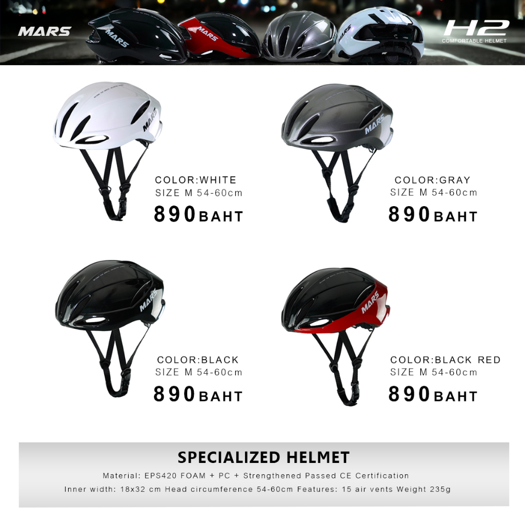 หมวกจักรยาน MARS รุ่น H2 ทรง Aerodynamic