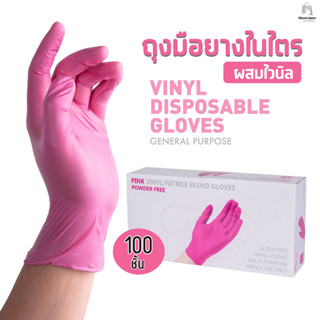 ถุงมือยางสีชมพู ถุงมือไนไตร ไวนิล Pink Vinyl Nitrile Blend Gloves Powder Free