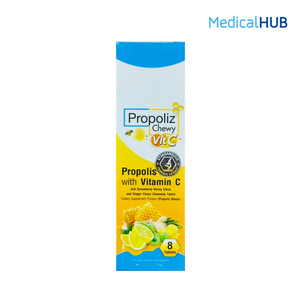 Propoliz Chewy Vit C โพรโพลิซ วิตามินซี ชนิดเคี้ยว ผสมมะขามป้อม ซิตรัส ขิง 1 กล่องเล็ก8 เม็ด (21602)