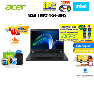 [ผ่อน 0% 10 ด.][แถมเพิ่ม! PREDATOR SHOT]ACER TMP214-54-384S/i3-1215U/ประกัน 3 Y