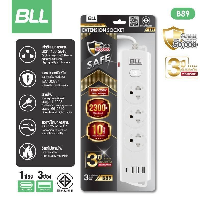 ปลั๊กไฟ BLL B89 ปลั๊กไฟคุณภาพมาตรฐาน มอก. มาตรฐานผลิตภัณฑ์อุตสาหกรรม THAI TIS STANDARD 2432-2555