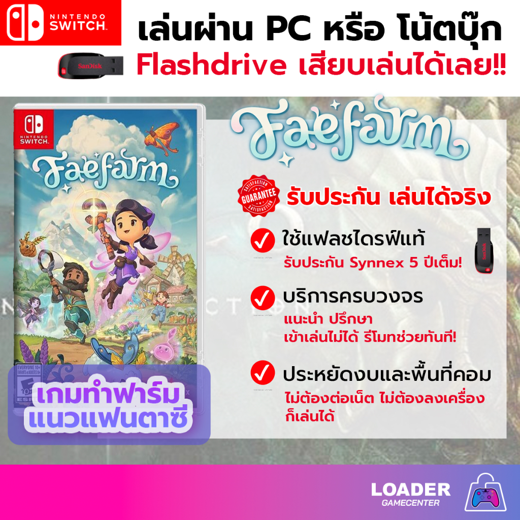 PC Game  (Nintendo) เกม Fae Farm  เกมแฟลชไดรฟ์ เสียบเล่นได้ทันที