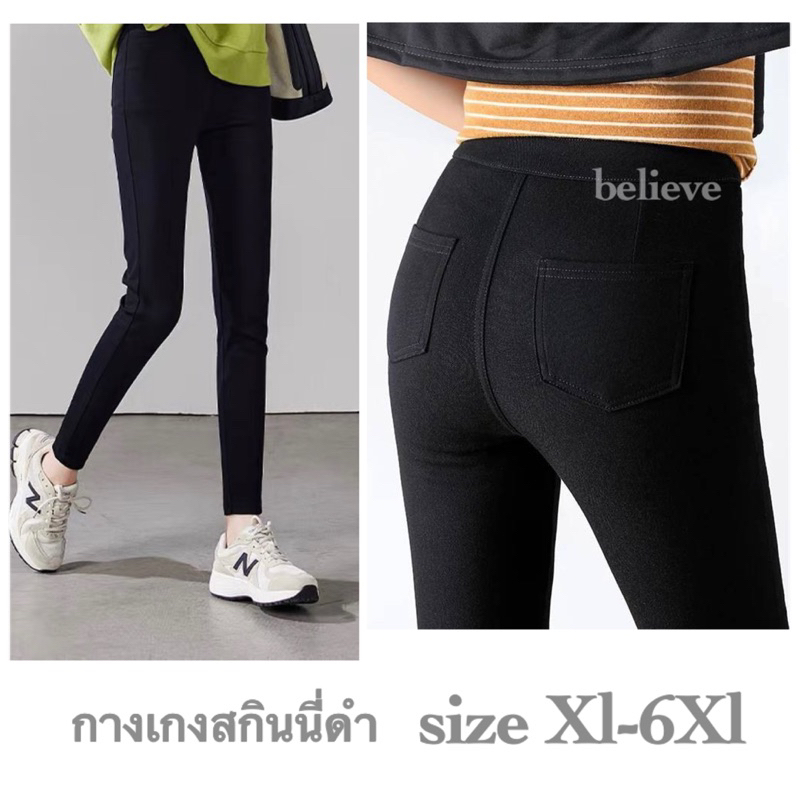 พร้อมส่งXl-6Xlกางเกงสกินนี่ดำ ผ้ายืดใส่สบาย แต่งได้หลายสไตล์มาก