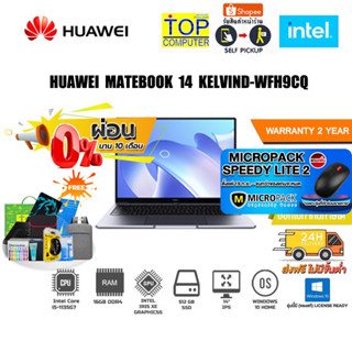 [ผ่อน 0% 10ด.][แถมเพิ่ม! MICROPACK SPEEDY LITE 2][แลกซื้อKEYBOARD KB216/MOUSE MS116]HUAWEI MATEBOOK14 KELVIND-WFH9CQ/i5-