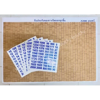 ฉลากเบอร์จับ 3200เบอร์ เรียงเดี่ยว1 (ไม่มีลาย) แถมสติ๊กเกอร์