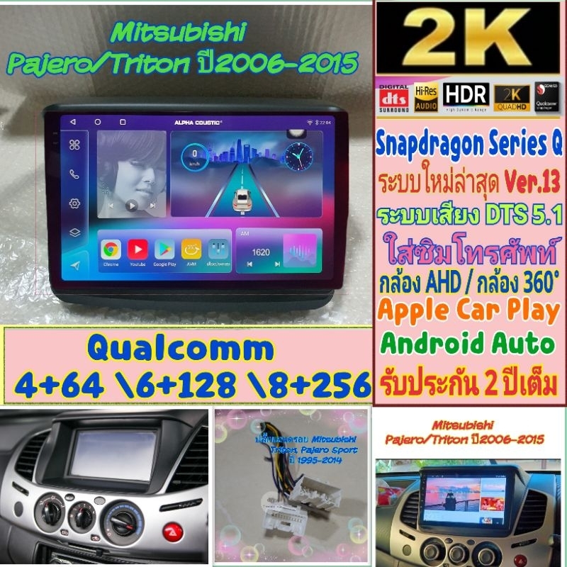จอแอนดรอย ปาเจโร่ ไททัน Pajero Triton ปี06-14 Alpha coustic📌 (Q9,Q10,Q11) Ver.13 HDMi ซิม 2K DSP DTS
