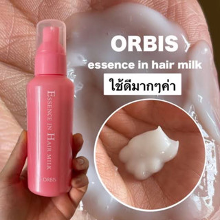 🧡พร้อมส่ง🧡 Essence in Hair Milk ทรีทเม้นท์บำรุงผมเนื้อน้ำนม  ผมนุ่ม ซ่อมผมทันทีหลังใช้