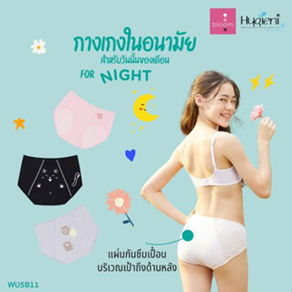 Wacoal Bloom Hygieni 🌙💤กกน. ใช้ควบคู่กับผ้าอนามัย ช่วยป้องกั…