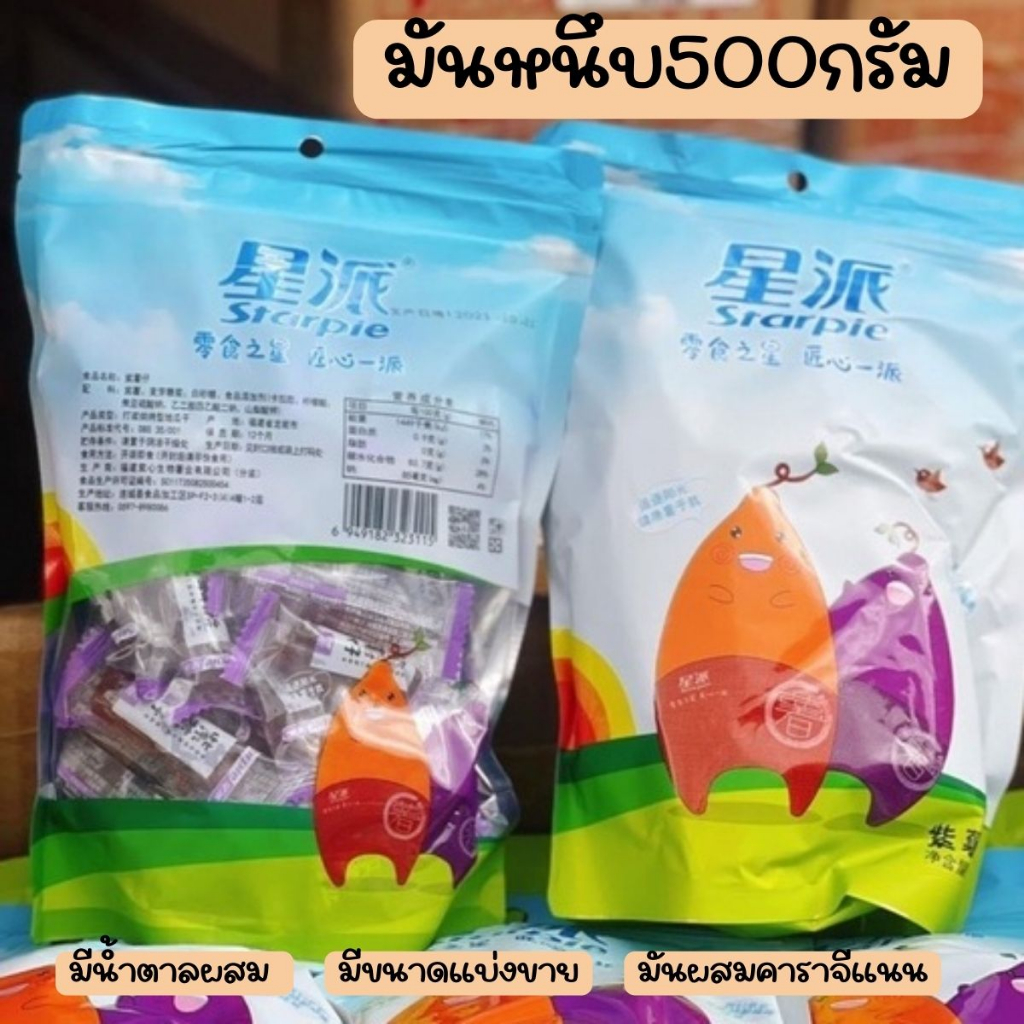 #มันหนึบญี่ปุ่น
#มันหวานญี่ปุ่น
#ขนมแปรรูป
#เคี้ยวหนึบ
#ไม่ติดฟัน