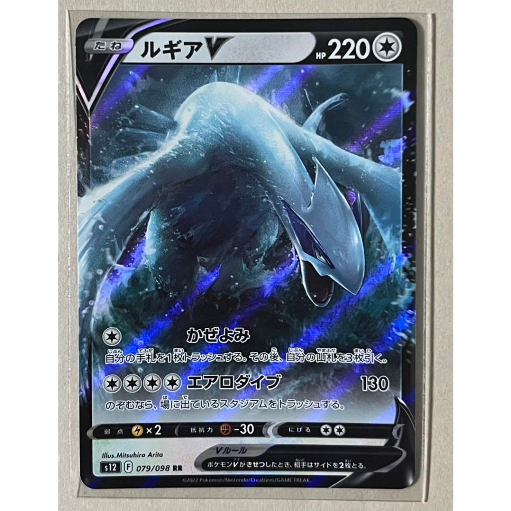 Lugia V 078/098 RR s12 Paradigm Trigger Pokemon Card ญี่ปุ่นส่งตรงจากญี่ปุ่น