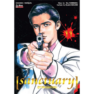 Sanctuary สุภาพบุรุษทรชน เล่ม 1 - 11 (หนังสือการ์ตูน มือหนึ่ง) by unotoon