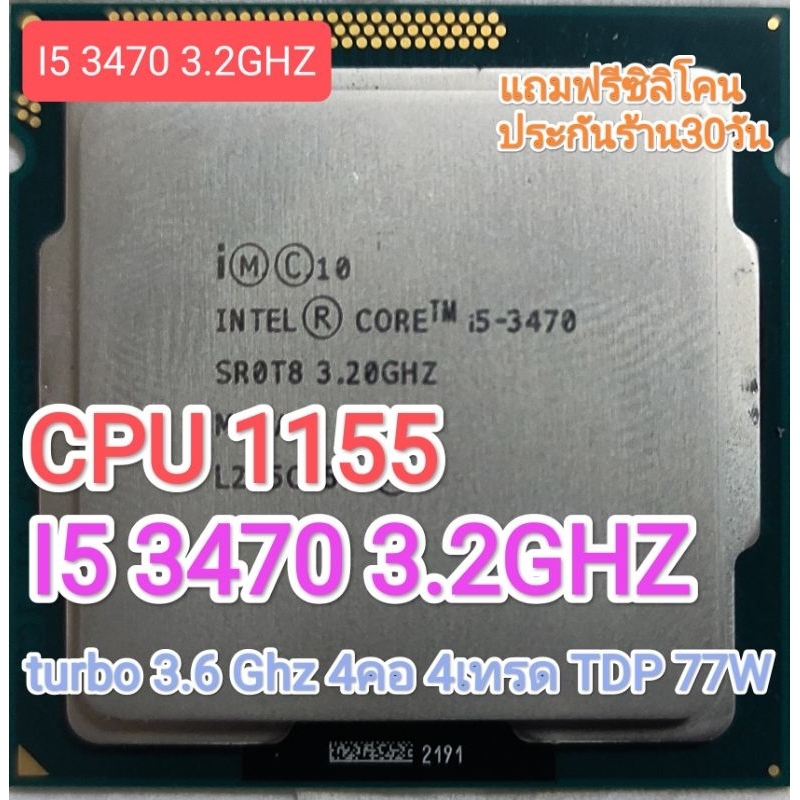 CPU 1155 I5 3470 3.2G TURBO 3.6G
