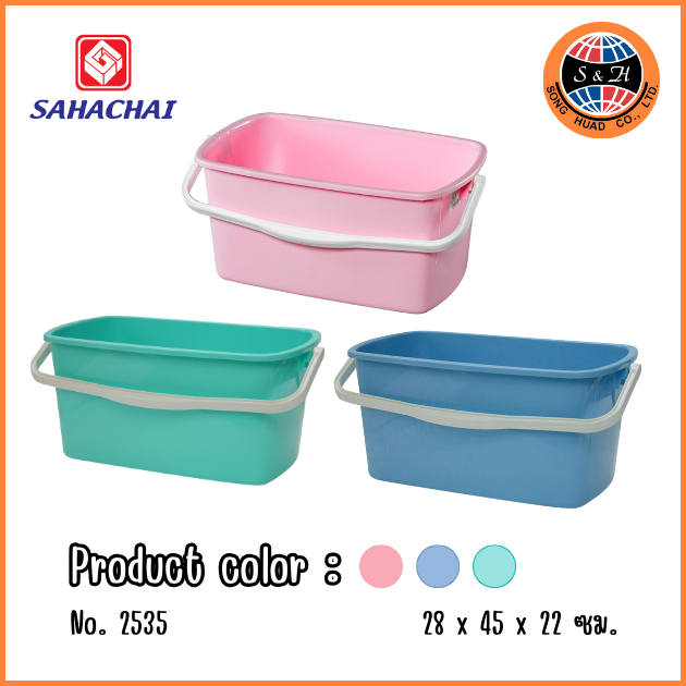 SAHACHAI ถังน้ำหูหิ้วพลาสติก ขนาด : 45x28x22cm สีเขียว ชมพู รุ่น 2535 ถังชูเกอร์ ถังน้ำPP ถังหูหิ้ว