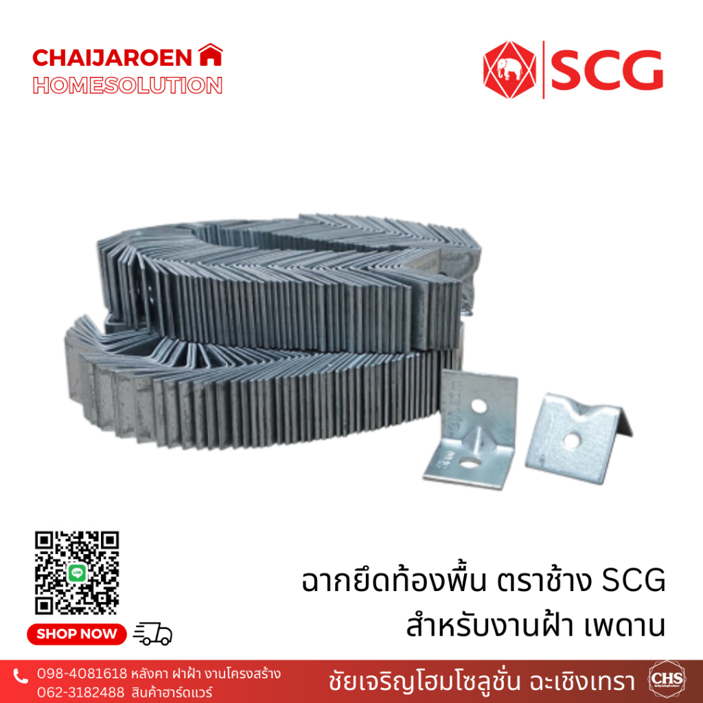 SCG ฉากยึดท้องพื้น ตราช้าง โปร-ลายน์ (100 ชิ้นต่อแพ็ค) อุปกรณ์ยิปซั่ม สำหรับงาน ฝ้า เพดาน