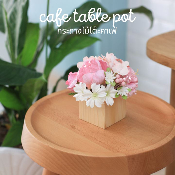 POSIE Flower in Cafe Pot โพซี่ ดอกไม้ในกระถางไม้ สำหรับโต๊ะคาเฟ่ มีกลิ่นหอม พร้อมส่ง