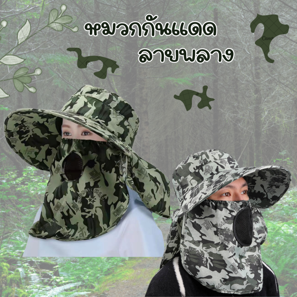 หมวกกันแดด (คลุมหน้า) ลาย 2 แบบ หมวกแบบปีกกว้าง ทำสวน กล้างแจ้ง กันลม และกันฝุ่น