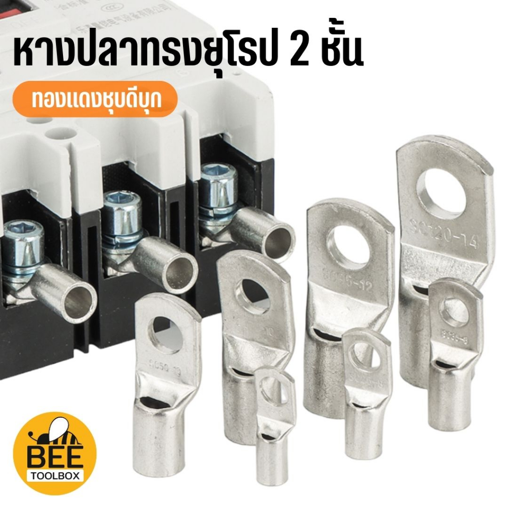 หางปลาทองแดง ทรงยุโรป ทองแดงชุบดีบุก มีหลายขนาด #10, #16, #25, #35, #50