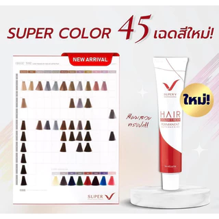 สีย้อมผม ซุเปอร์วี แฮร์คัลเลอร์ ซุปเปอร์ซีรี่ย์ 100 มล. (รวมไฮออกซิเจน ครีม มิลด์) SUPER V HAIR COLOR SUPER SERIES