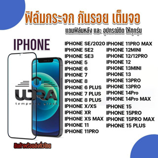 ฟิล์มกระจกใสกันรอย Iphone apple ฟิล์มกระจกนิรภัย ไอโฟน