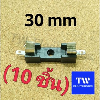 (10 ชิ้น)กระบะฟิวส์หลอดแก้ว6x30mm1ช่อง,กระบะฟิวส์30มิล,Glass fuse holder30mm.(10pcs)