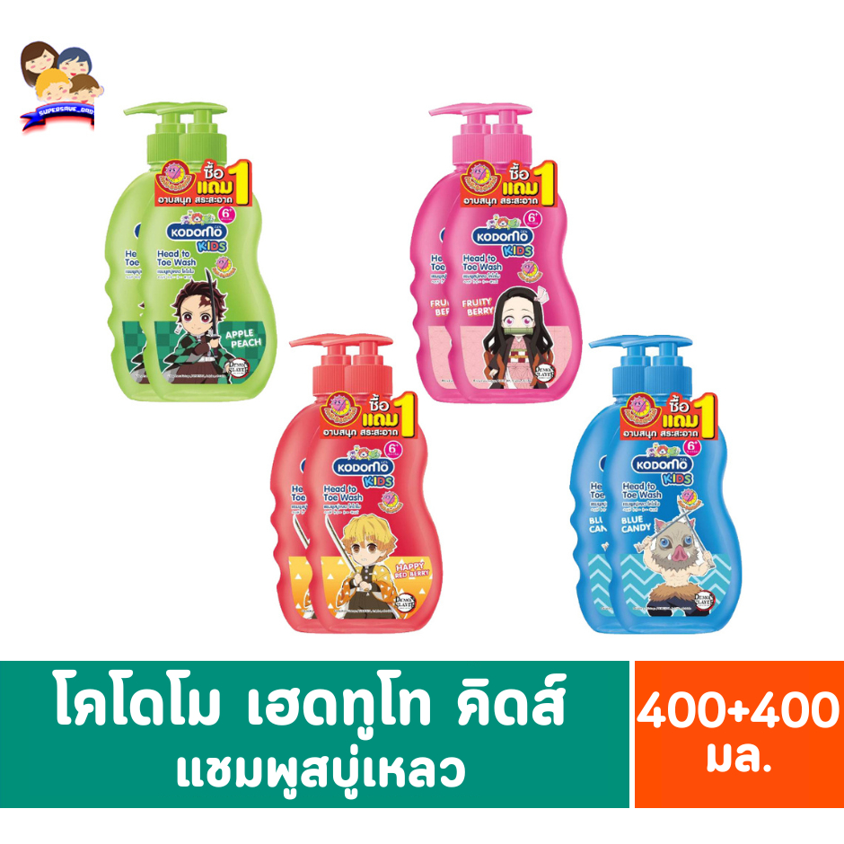 โคโดโม เฮดทูโท คิดส์ แชมพูสบู่เหลว**ซื้อ1แถม1** ขนาด 400+400 มล.