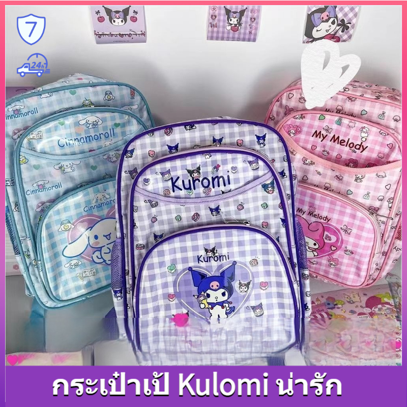 [พร้อมส่ง] 🔥 Sanrio กระเป๋านักเรียนประถม🔥จุของได้มาก จัดระเบียบง่าย กันน้ำ เป้เด็กประถม อายุ 6-10 ปี (38*31*16cm）