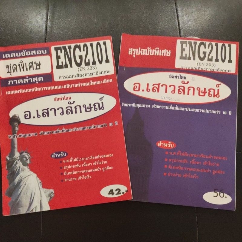 ENG2101 ชีทข้อสอบ สรุป มือสอง ส่งต่อ