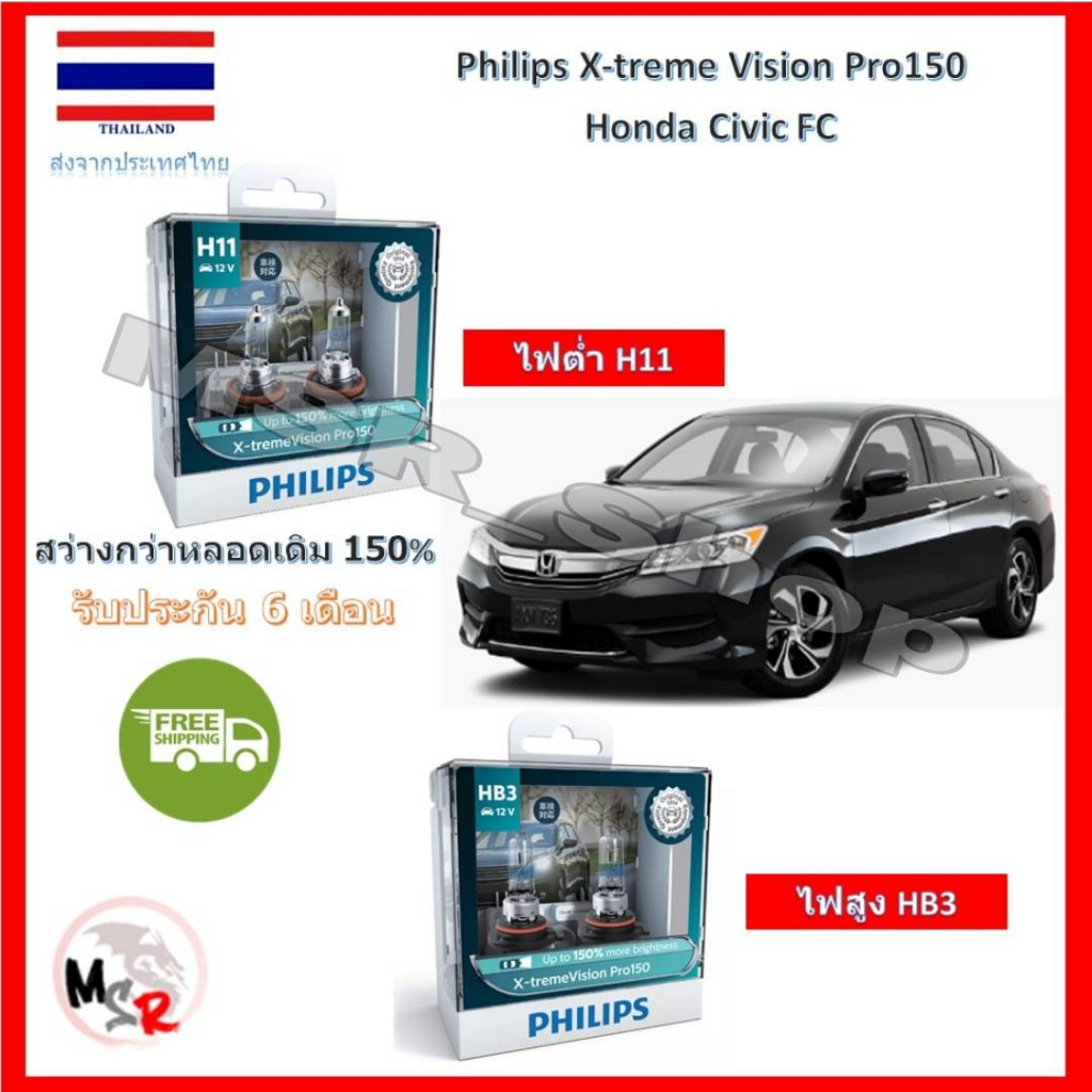 Philips หลอดไฟหน้ารถยนต์ X-treme Vision Pro150 Honda Civic FC สว่างกว่าหลอดเดิม 150% 3600K ส่ง ฟรี