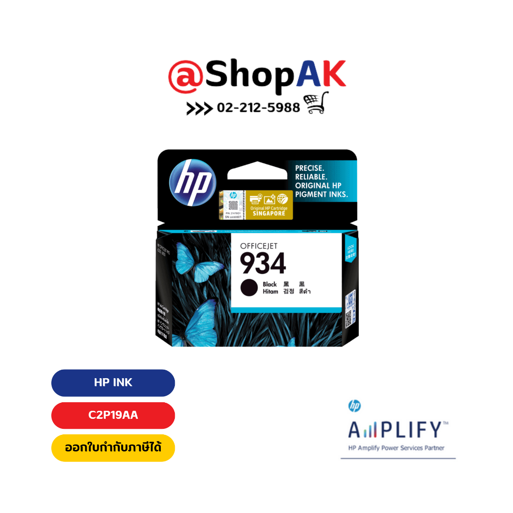 HP 934 Black Ink Cartridge Original  ตลับหมึกอิงค์เจ็ท สีดำ (C2P19AA) By Shop ak