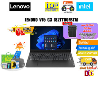 [ผ่อน 0% 10 ด.][แลกซื้อกระเป๋า 50%]LENOVO V15 G3 IAP-82TT00FBTA/i3-1215U/ประกัน 1 Y+Onsite