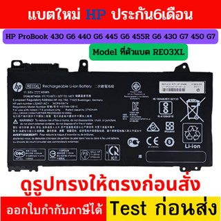 แบต โน๊ตบุ๊ค RE03XL Battery for HP ProBook 430 G6 440 G6 445…