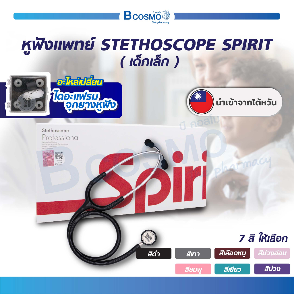 หูฟังแพทย์ Stethoscope Spirit CK-S607P สำหรับเด็กเล็ก ใช้ฟังชีพจร หูฟังหมอ ของแท้