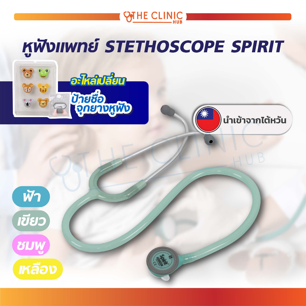 หูฟังแพทย์ Stethoscope Spirit (รุ่น 606PF) Floating Fun Animal Single Head Pediatric สำหรับเด็ก [ CLINIC HUB ]