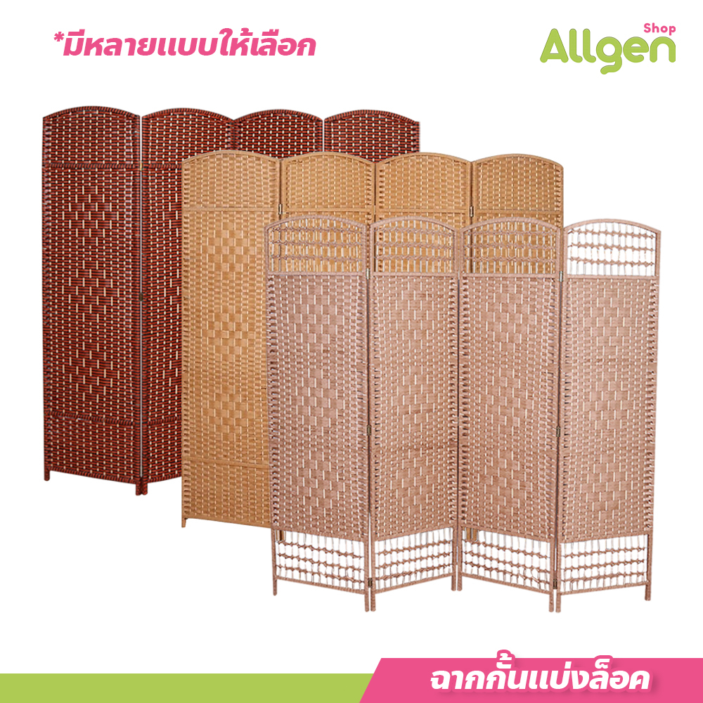allgen ฉากกั้นแบ่งล็อค กั้นห้อง เสริมดวง แก้ฮวงจุ้ย ฉากบังสายตา พับเก็บได้ง่าย สำหรับแต่งบ้าน