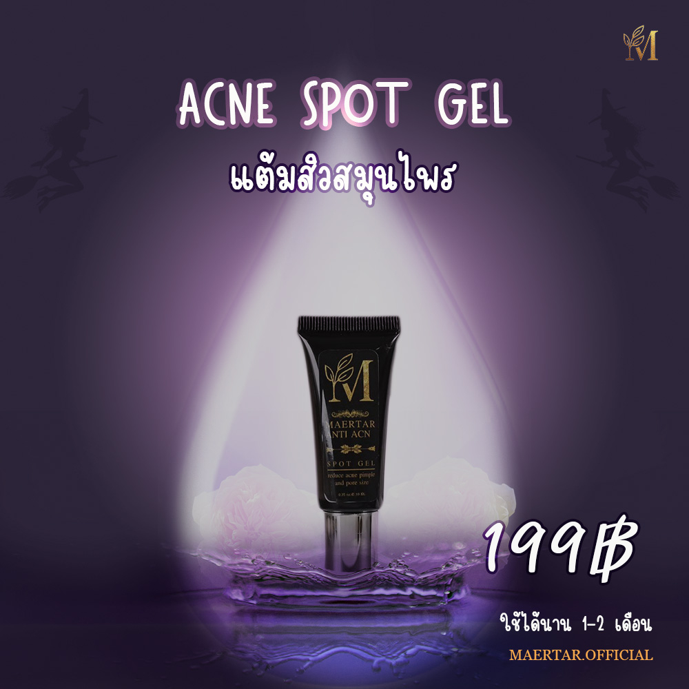 Anti Acne (พร้อมส่ง) แต้มสิวสมุนไพร สิวอักเสบ สิวหนอง สิวผดยุบ! Maertar Anti Acne