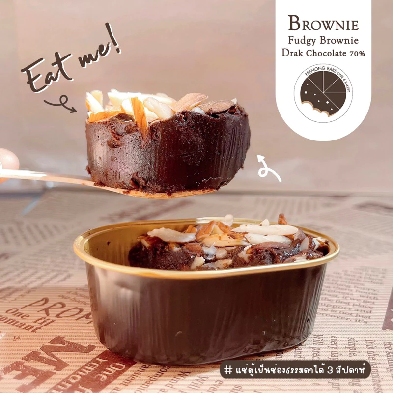 Brownie Fudgy บราวนี่เนื้อฟัดจ์ หนึบหนับช้อคเข้มข้น 50 กรัม