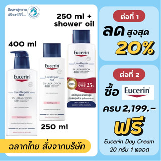 Eucerin Urea Repair plus 5% Urea Lotion 48H Long-Lasting Hydration