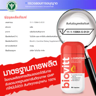 ไบโอวิต แอล-คาร์นิทีน 500mg ตัวช่วยเผาผลาญ ออกกำลังกายทนขึ้น | 1 กระปุก 30 แคปซูล