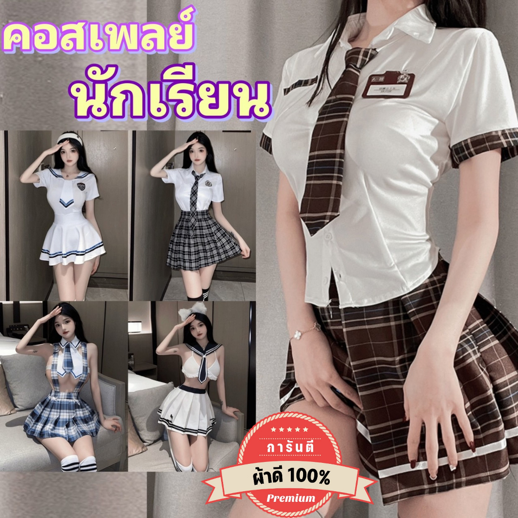 รวมชุดคอสเพลย์🌟เกรดดี 💫 มีหลายไซต์ M-2XL  80kg ชุดนักเรียนอินเตอร์ หลากหลายแบบ หลายสไตล์ SET-P116
