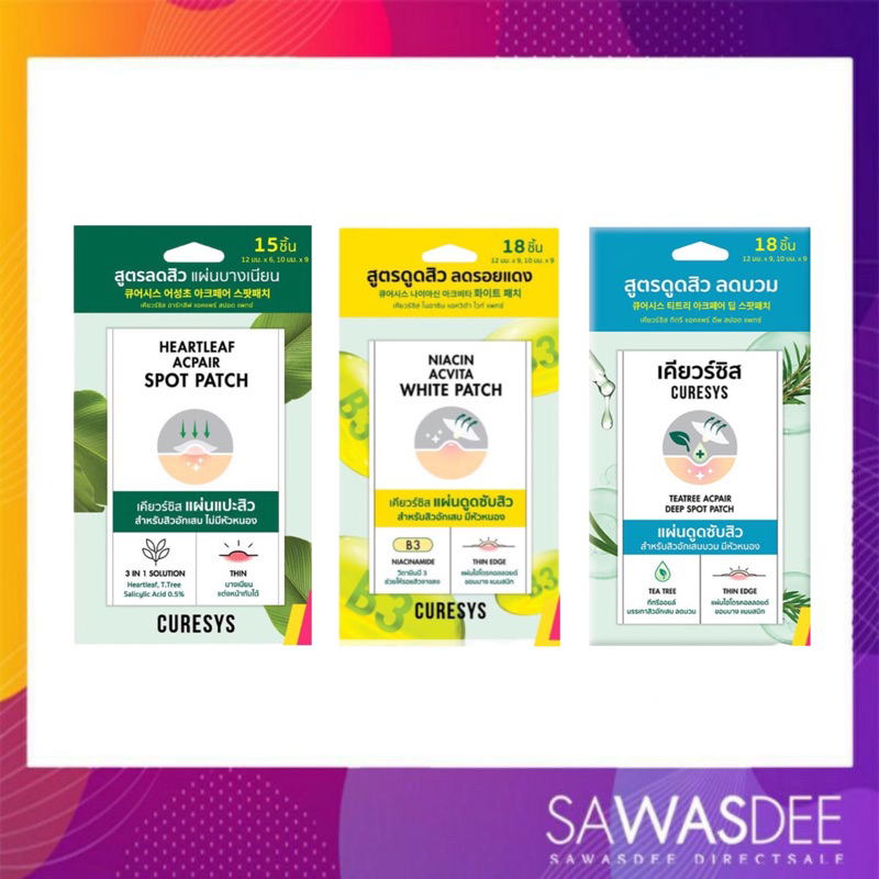 พร้อมส่ง 3 สูตร CURESYS (เคียวร์ซิส) แผ่นแปะสิว Heartleaf Acpair Spot Patch