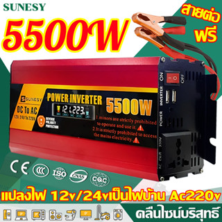 SUNESY คลื่นไซน์บริสุทธิ์ อินเวอร์เตอร์ 12v/24v 5500w ที่รถยนต์ แปลงไฟ 12v เป็น 220v ตัวแปลงไฟฟ้า inverter 12v to 220v