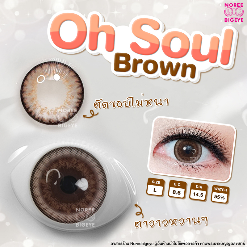 Oh soul Brown/สีน้ำตาล [สายตาสั้น -0.00 ถึง -10.00] Size Bigeye (L) ขนาดใหญ่ คอนแทคเลนส์ / ยี่ห้อ Ki