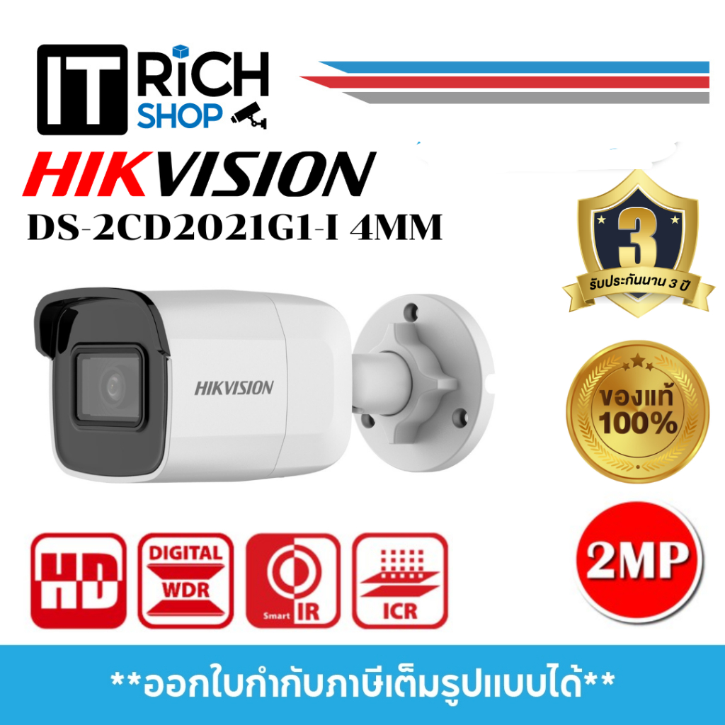 DS-2CD2021G1-I(4mm)(C) กล้องวงจรปิด Hikvision 2 MP IR Fixed Network Bullet Camera