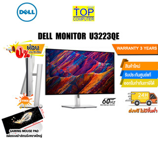 [ผ่อน0% 10ด.][แถมเพิ่ม! แผ่นรองเม้าส์ Gaming ขนาดใหญ่]DELL MONITOR UltraSharp U3223QE (IPS 4K