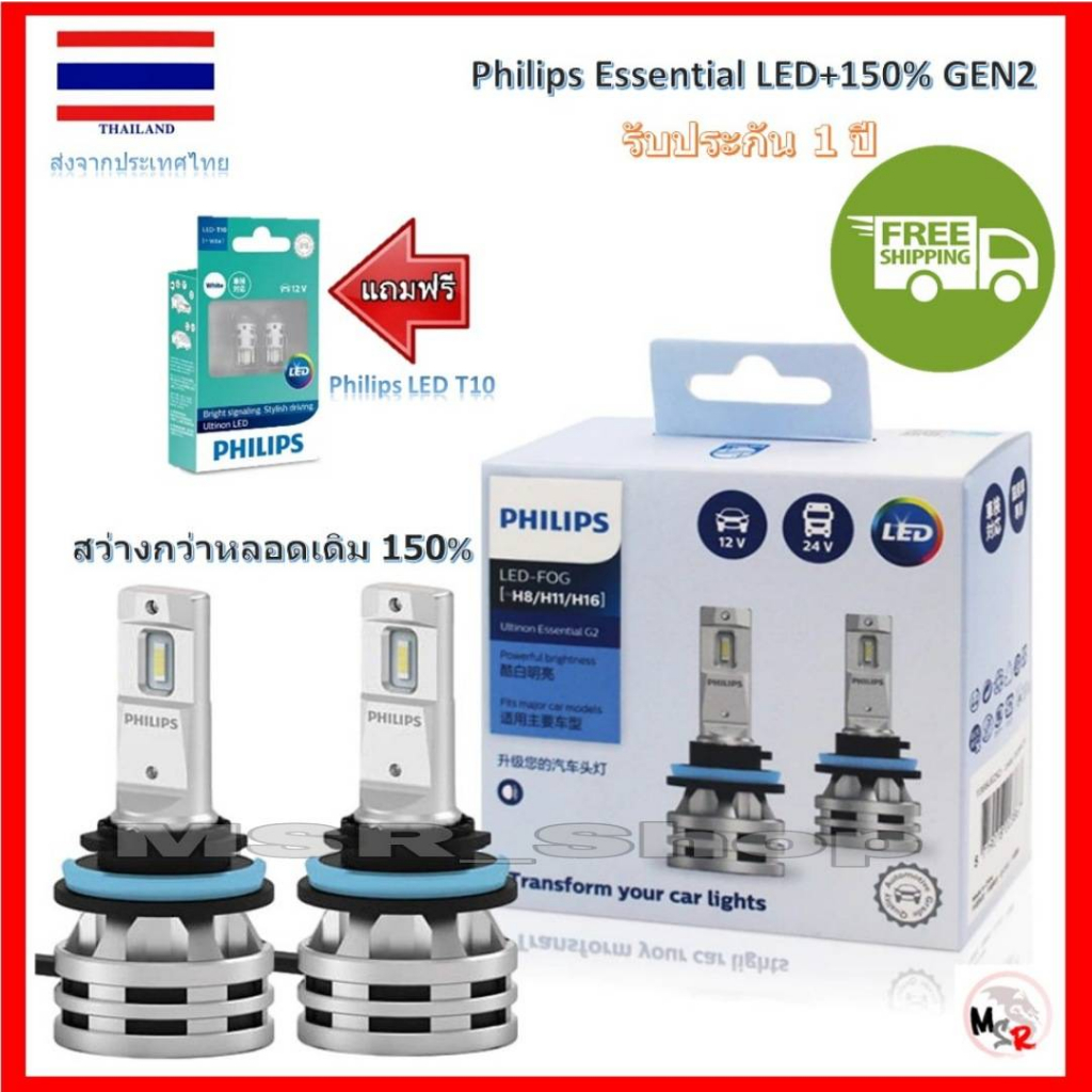 Philips หลอดไฟตัดหมอก Ultinon Essential LED+150% Gen2 6500K H8/11/16 แถมฟรี Philips LED T10 6000K
