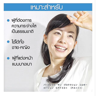 โลชั่นกันแดดสำหรับผิวหน้า สูตรน้ำนม 💕 Exp. ปี 2027 💕 ฟาริส เพอร์เฟค ซัน โพรเท็คชั่น มิลค์กี้ โลชั่น SPF 50+ PA++[30 มล.]