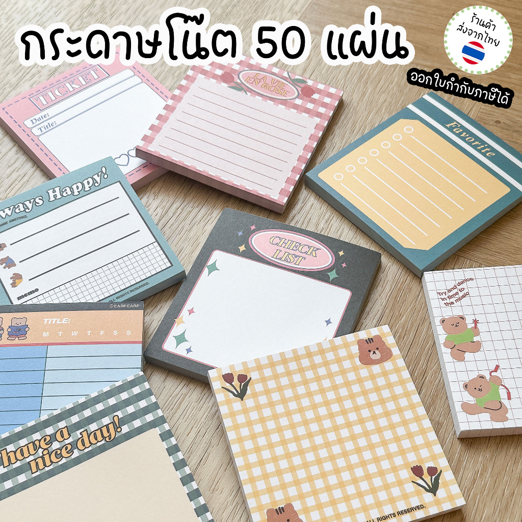 กระดาษโน๊ตไม่มีกาว 50 แผ่น สมุดฉีก กระดาษโน้ต สไตล์เกาหลี paper note to do list checklist DIY ลายน่ารัก ใช้สำหรับการเรียน อุปกรณ์เครื่องเขียน โน้ตฉีกสำหรับนักเรียน นักศึกษา จดโน้ตข้อความสำคัญ เตือนความจำ UKI stationery PT-61/65