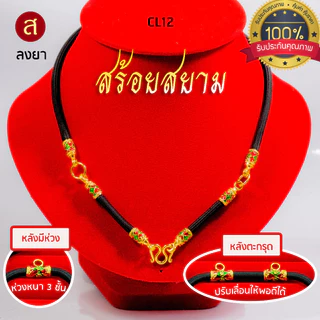 [แถมฟรี* มีใบรับประกัน] สร้อยเชือก ห้อยพระ ชุดหัวจรวดคล้อง 3 องค์ (งานสีทอง / สีเงิน / ลงยา)